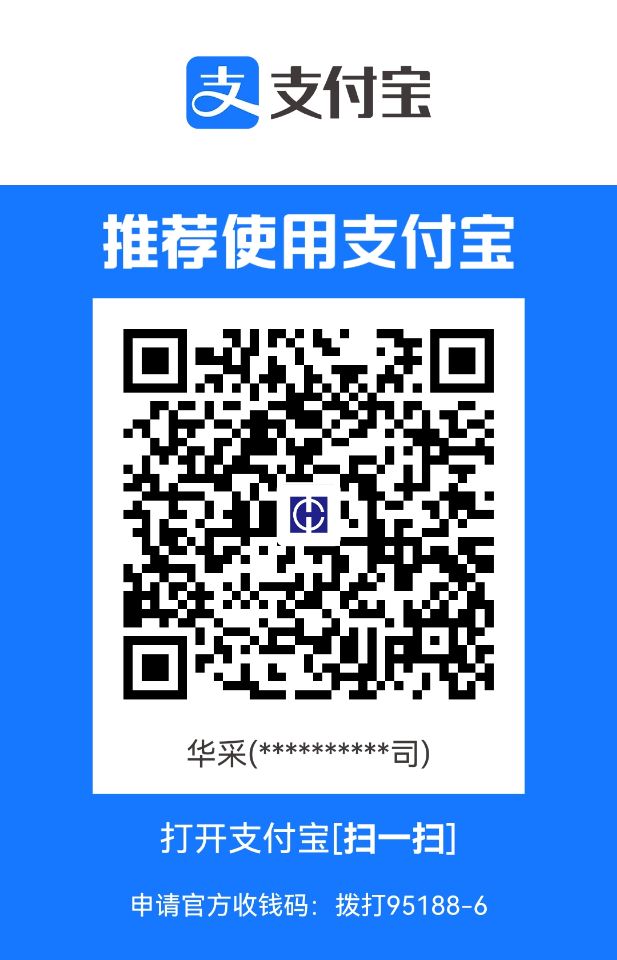 1655279847313959.jpg 支付宝 华采.jpg